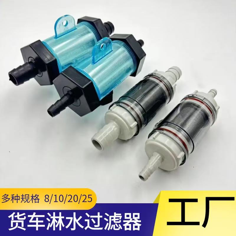 Car Sprinkler Accessories Filter Truck Antifreeze Filter Filter Cup Trailer Water Purifier Dripping Brake