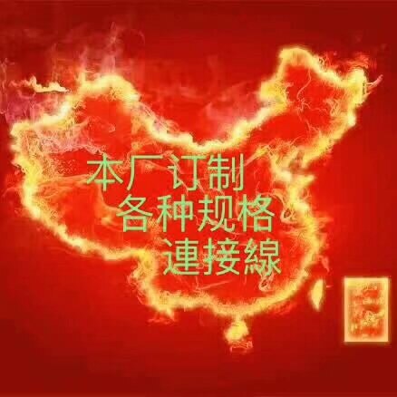 订制连接线数据线