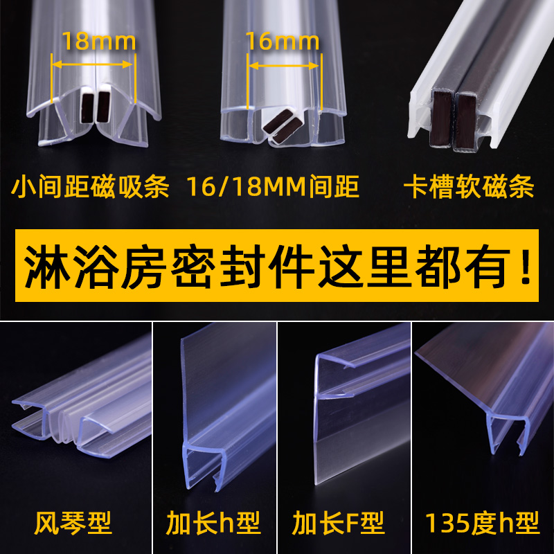 Small pitch magnetic strip Shower room water seal strip magnet strip Powder room bathroom glass door card slot soft magnet strip