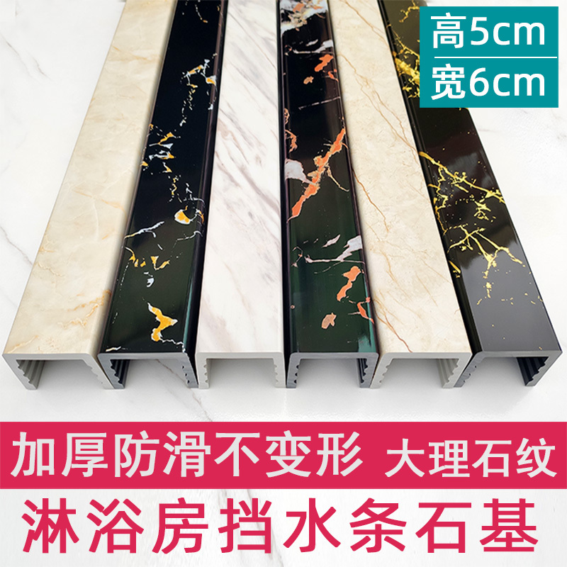 Shower Room Bathroom Water Retaining Strip Waterproof Base Imitation Marble Base Bathroom Pre-Embedded Water Blocking Strip