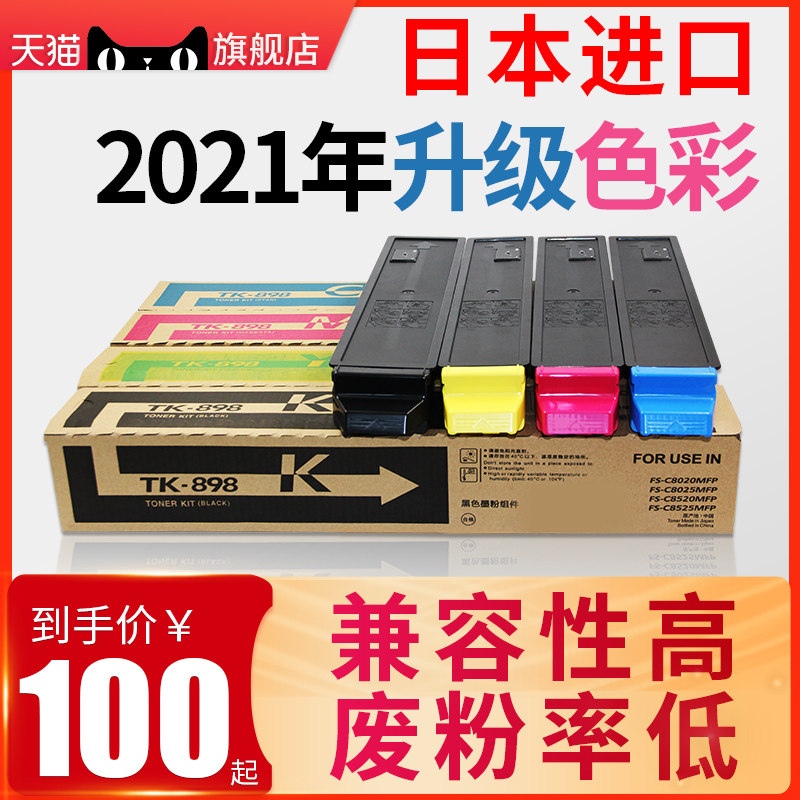 Applicable Kyocera 8020 powder box 8124 tk8118 8108 C8025 C8025 C8525 C8520MFP 8130 2460 2