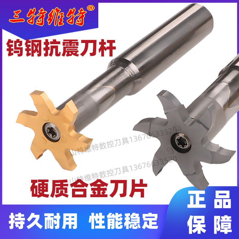 Three Tite six blades T-type milling cutter T groove milling cutter large cut deep milling slot cutter small hole milling cutter inner hole groove milling cutter