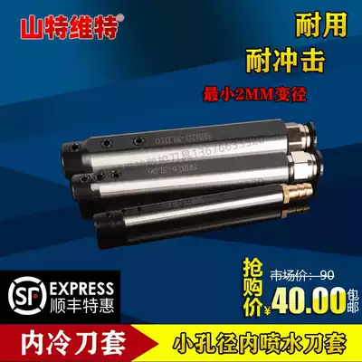Sandwitternei cold SHB knife sleeve CNC knife sleeve CNC inner hole knife holder knife sleeve water shock-proof inner hole knife Rod sleeve