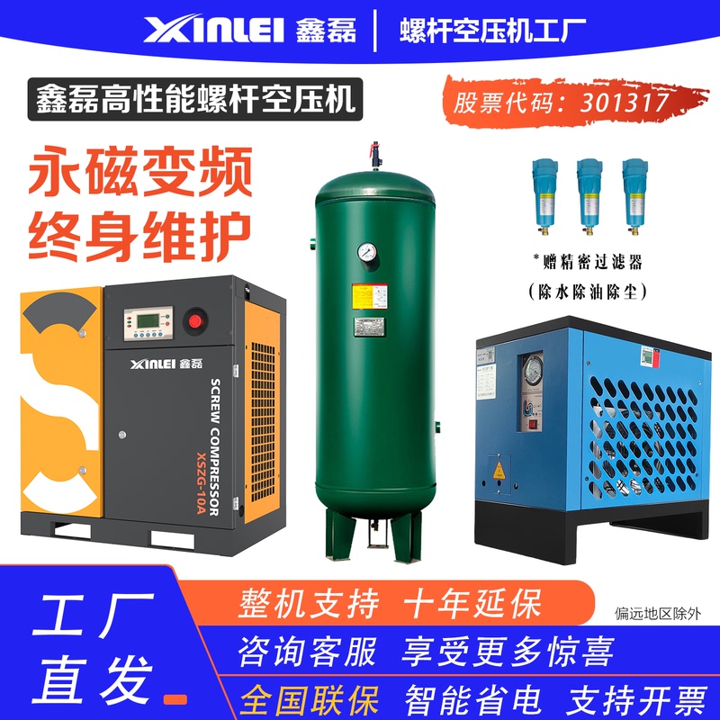 Xinlei Permanent Magnet Variable Frequency Screw Air Compressor 7.5/15/37Kw Industrial Grade Silent Air Compressor Air Pump Xinlei Permanent Magnet Variable Frequency Screw Air Compressor 7.5/15/37Kw Industrial Grade Silent Air Compressor Air Pump