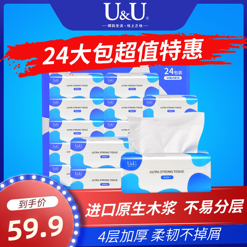 UU Original Pulp Baby Available Large Number Bag Home Affordable 24 Pack Extraction Tissue Paper Whole Box 190 * 135 Face Towels