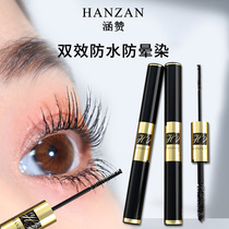 Han Zan double mascara waterproof slender long curl not easy to faint long lasting small brush head very thin female big name