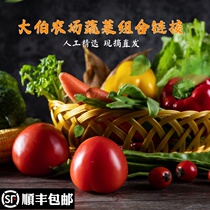 Free combination of fresh vegetables from Dabo Farm 5-pound packs freshly picked freshly picked artificially selected SF Express