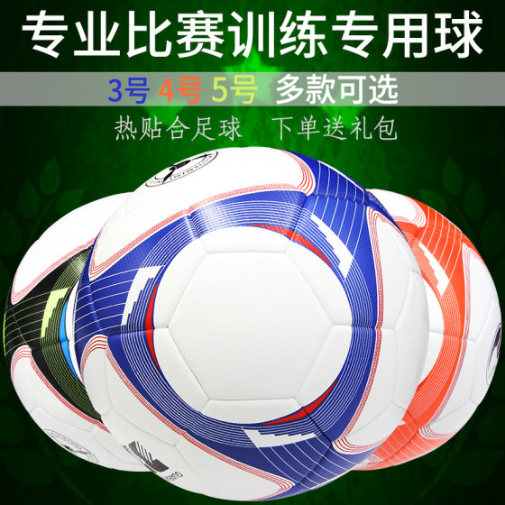 Huangjin Heat-Laminated Technology Children's Football Size 4 and 5, Explosion-Proof and Wear-Resistant, Suitable for Adult and Student Competitions
