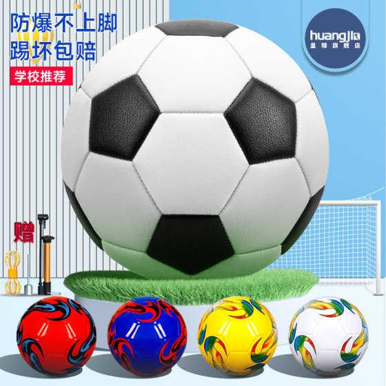 Huangjin Children's and Adult Football Balls for Primary and Secondary School Students, Sizes 3, 4, and 5, Specially Designed for World Cup Training and Exams, Durable and Explosion-Proof