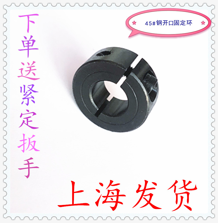 Carbon steel fixed ring No. 45 steel fixed ring opening separation fixed ring fixed sleeve fixed retaining ring optical axis fixed position