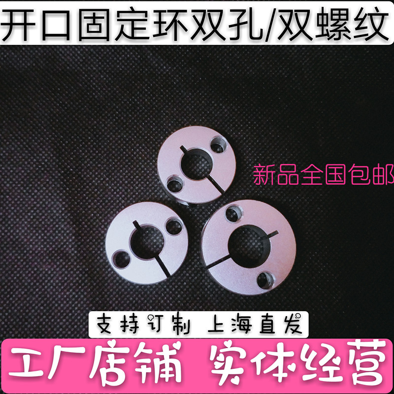 Fixed ring opening type double-hole double thread fixed type SCSM SCSW bearing thrust ring C type clasp adjustment ring