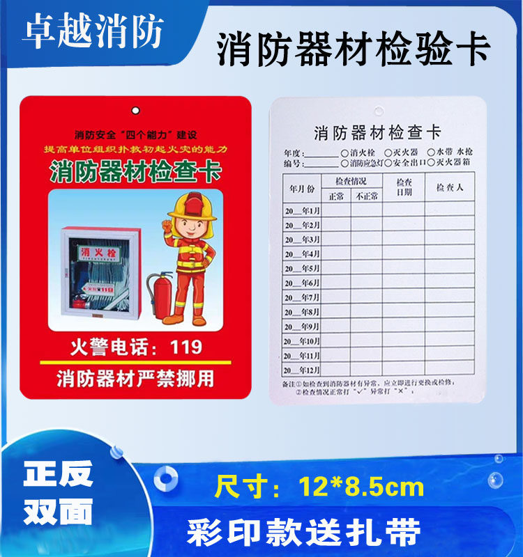 Fire Equipment Inspection Card Fire Extinguisher Record Card Safety Patrol Fill Card Fire Product Fire Extinguisher Monthly Inspection Form