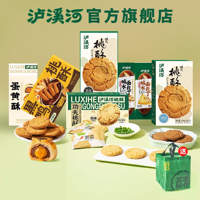 [任选5件50元] 泸溪河桃酥饼干零食蛋黄酥下午茶糕点心早餐面包