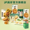 泸溪河任选5！桃酥饼干蛋黄酥等