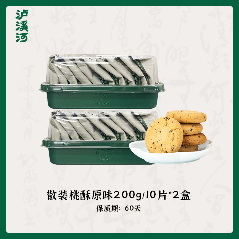 泸溪河桃酥饼干多口味散装酥饼老式酥早餐零食小吃点心糕点休闲装