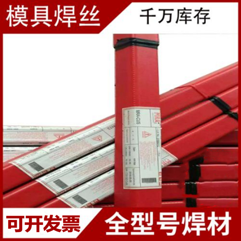 Germany imported SKD61 SKD11 H13 P20 718 No 45 steel mold repair argon arc welding laser welding wire