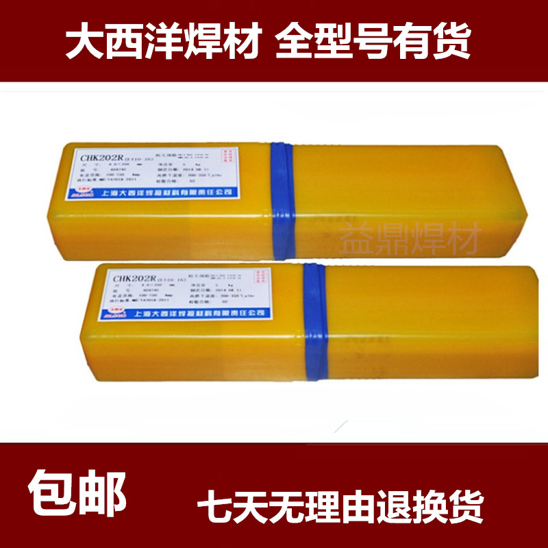 Atlantic CHS507R pressure stainless steel welding electrode A507 low alloy medium alloy dissimilar steel carbon steel welding