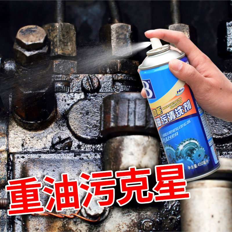 Engine cleaning agent goes to oil puree powerful sedan intake pipe diesel engine oil stains dirty dust heavy oil stains