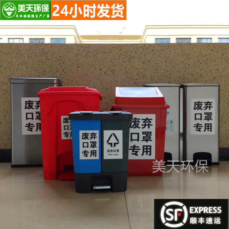 Outdoor discarded mask special trash can mask recycling trash can classification pedal office fruit leather box with lid