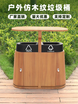 Creative Outdoor Trash Can Wood Grain Steel Sheet Dustbin Park Scenic Area Imitation Ancient Classification Large Fruit Leather Case Customizable