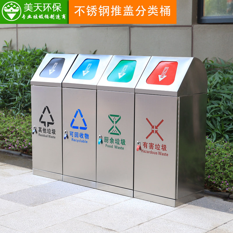 Creative four-category trash can stainless steel school office recyclable push cover fruit leather box public place can be customized