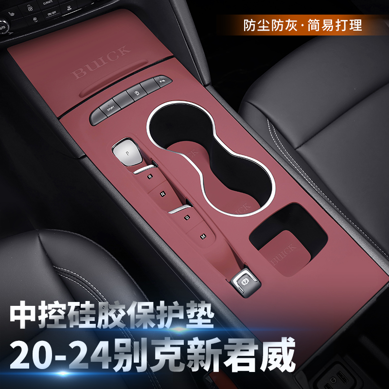 Apply 24 Bek New Monarch Weig Control Silicone Gel Mat Monarch Weiwei Hanging Gear Panel Interior Film Decoration Retrofit Accessories-Taobao