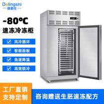 Quick-freezer commercial frozen seafood bun quick-frozen freezer small household frozen dumpling mousse liquid nitrogen quick-freezer