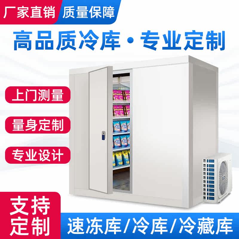 Refrigerator full set of equipment Refrigeration unit All fresh seafood and fruit freezer small freezer refrigeration large