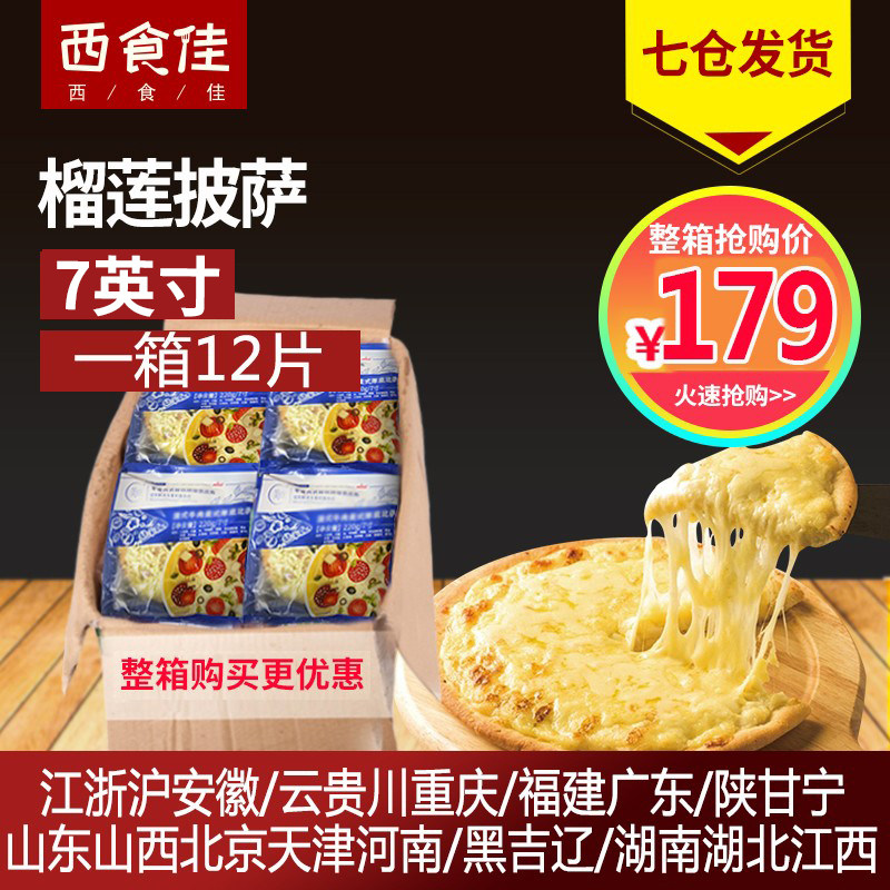 Maison 7-inch durian pizza handmade frozen pizza semi-finished heating ready-to-eat golden pillow pure durian fruit