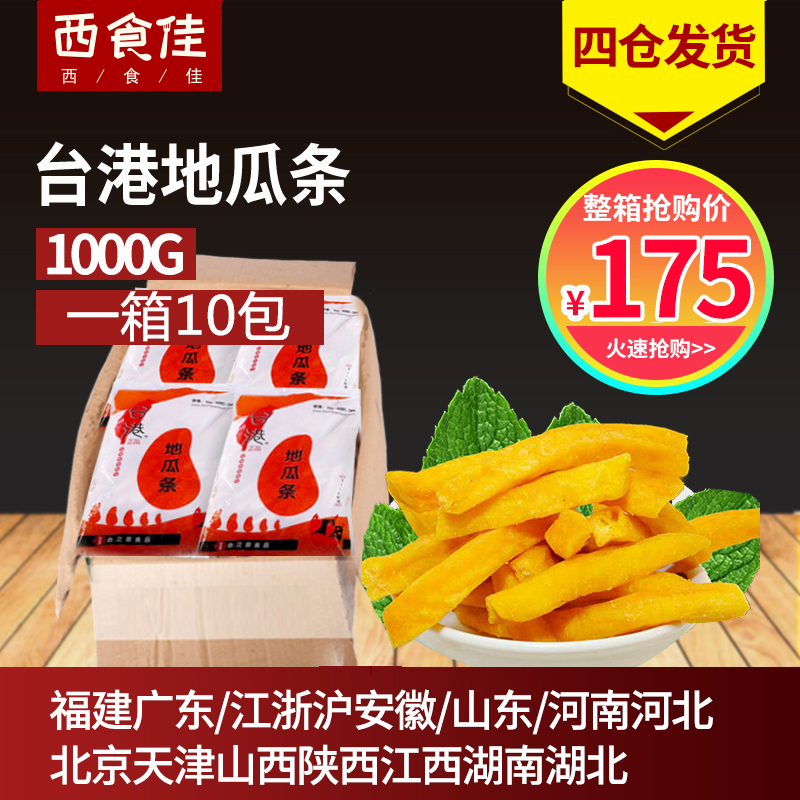 Taiwan and Hong Kong sweet potato strips whole box free mail Burger King fries frozen sweet potato dried sweet potato strips semi-finished fried snacks