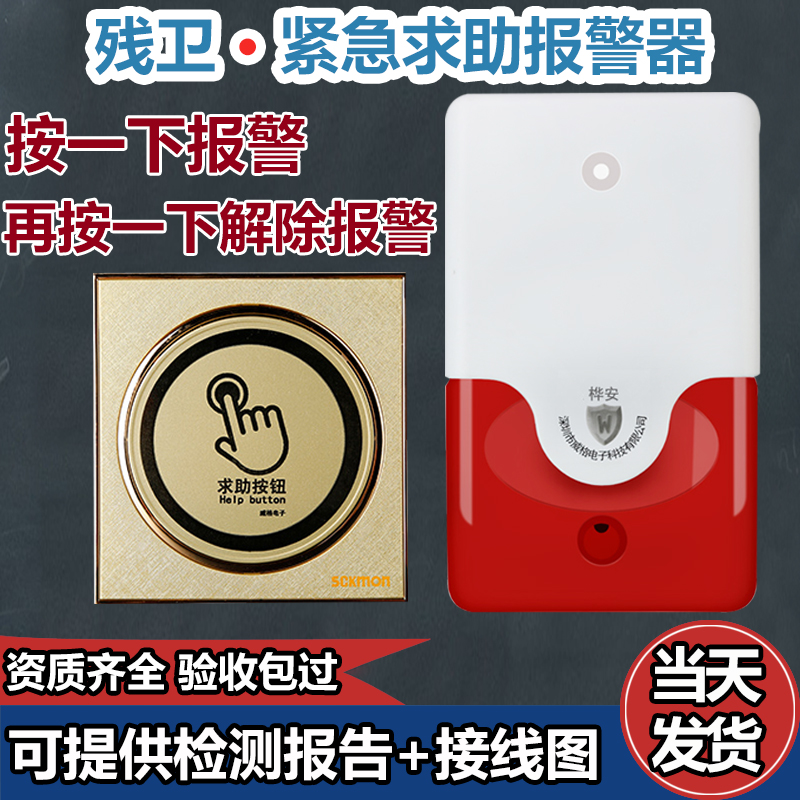 Disabled bathroom emergency call alarm 220V wired accessible wireless wireless sound and light alarm button