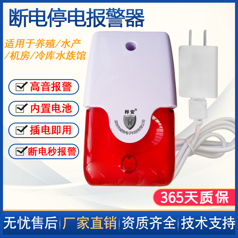 Power cut power off alarm 220v Domestic fish pond farm lost electric alarm Adjustable sound and light alarm reminder-Taobao