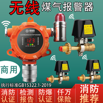 Wireless gas alarm gas leakage automatic cut-off valve manipulator liquid gas commercial gas tank safety valve