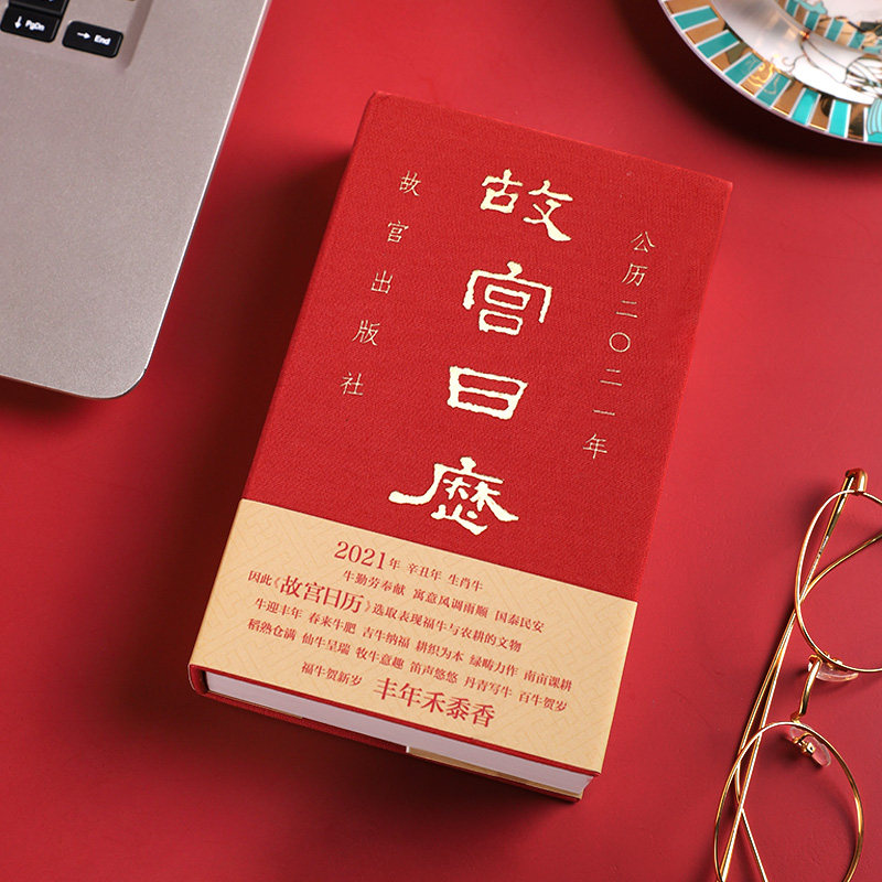 故宫出版社出版 《故宫日历》2021年辛丑年 天猫优惠券折后￥36包邮（￥76-40）