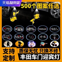 Special Toyota welcome light Camry Ruiz Highlander crown Corolla laser door opening and ground projection modification