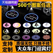 Custom Volkswagen cc welcome light projection door light Passat atmosphere light Tuangmaiteng B8 modification decoration special