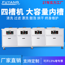 FUYANG FUYANG industrial four-slot ultrasonic cleaning machine ultrasonic cleaning filter rinse bubbling drying cleaner