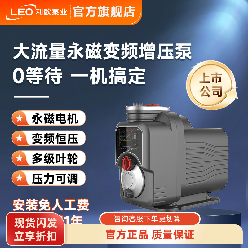 Leo Mac Permanent Magnet Variable Frequency Booster Pump for Home Use, Intelligent Fully Automatic Stainless Steel Water Pump for Whole House Water Pipeline Leo Mac Permanent Magnet Variable Frequency Booster Pump for Home Use, Intelligent Fully Automatic Stainless Steel Water Pump for Whole House Water Pipeline