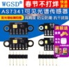 Gy-As7341 Visible Spectrum High-Precision Recognition Sensor Module Color Temperature Illumination Color Measurement and Detection