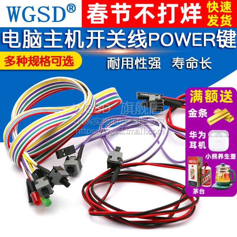 Power Button Chassis Desktop Computer Host Switch Cable Restart Cable Power Key Reset Jumper Connection