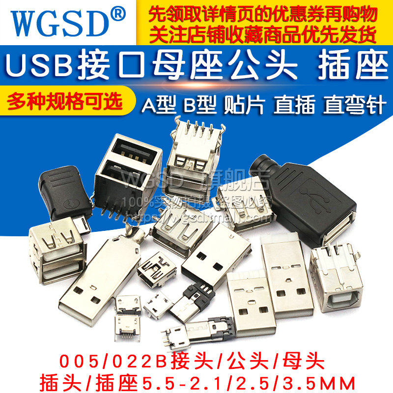 USB female head female socket male head interface MICRO connector socket connector square mouth A type B patch straight plug straight needle