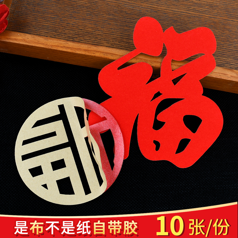 Small Fu character sticker self-adhesive mini self-adhesive small Fuzi window sticker tape housingwarming Fu paste decorative window flower paste