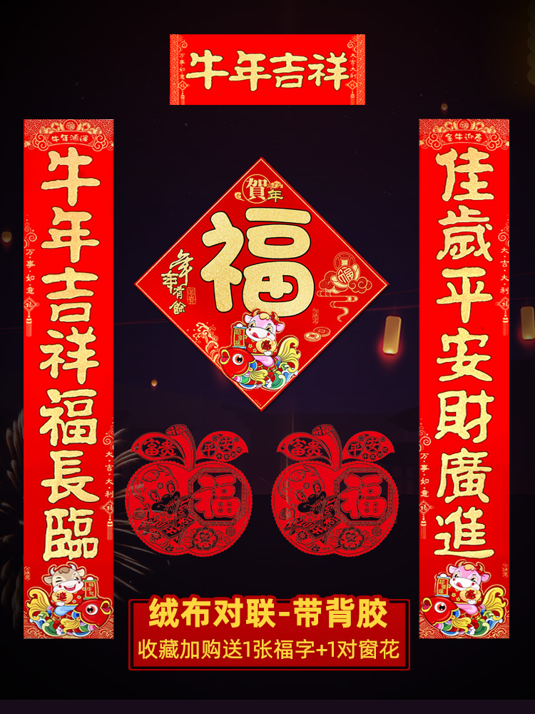 Flannel couplet comes with adhesive Year of the Ox flocking cloth Felt Spring couplets with glue New Year High-grade suede Cow door couplet self-adhesive