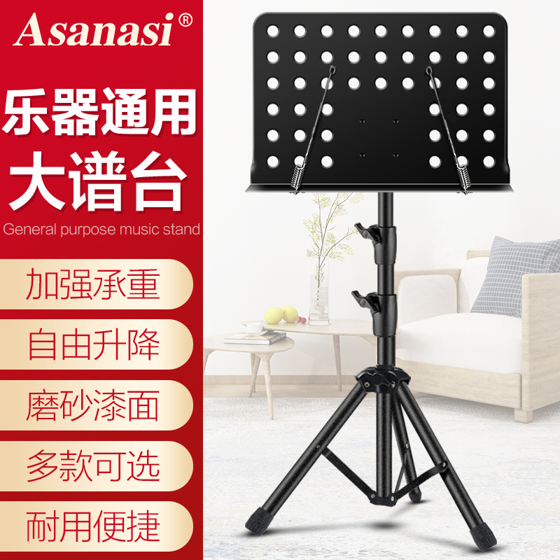 Asanasi Sheet Music Stand Portable Home Liftable Folding Sheet Music Stand Singing Performance Stand Professional