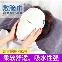 Hot compress towel skin management Face Cosmetic Face Mask beauty salon special steam moisturizing hot face towels
