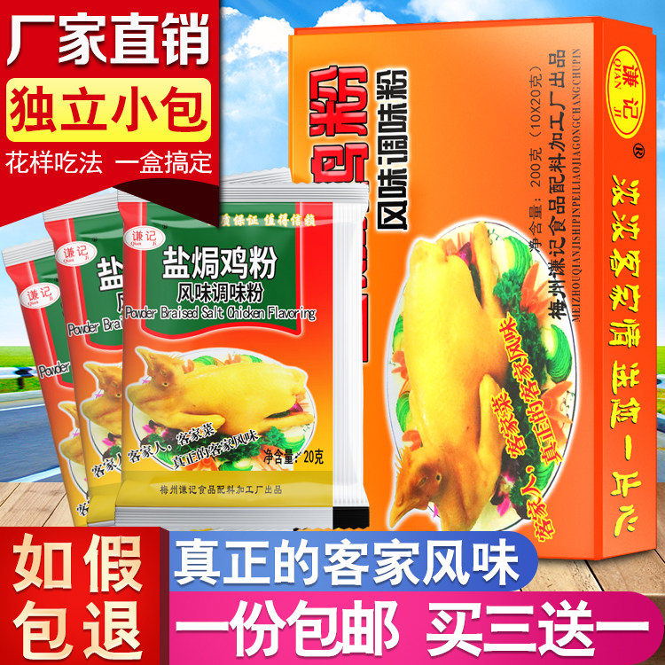Guangdong Meizhou Hakka Qianji Salt Baked Chicken Powder Ingredients Authentic Chicken Claw Wings Leg Seasoning Ginger Powder Salt Baked Powder 200g