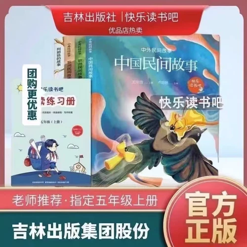 2023 Новая версия Happy Ride Bar Пятый класс Пятая книга Jilin Publishing Group Happy Reading Bar Compilled Edition (книга по чтению подарков) 97875553495569 Китайская народная история европейская линия африканской линии Fox Story Story
