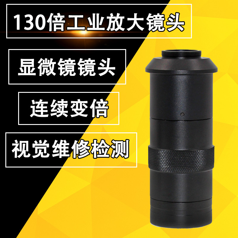 HD 130 times microscope industrial lens monochrome CCD camera vision machinery equipment amplification lens 10M