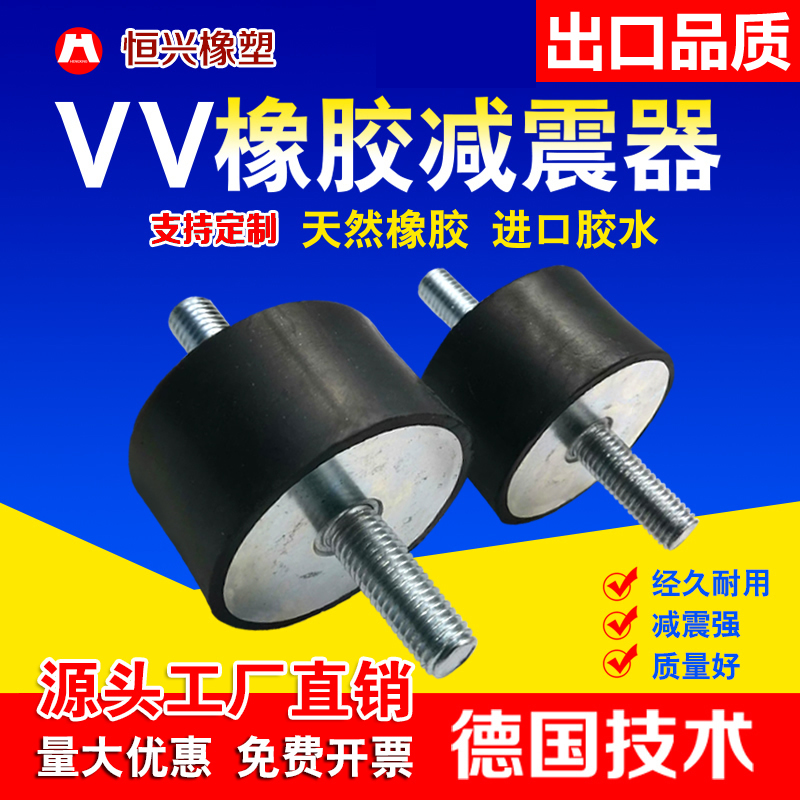 Rubber Shock-Absorbing Column with Shock-Absorbing Screws at Both Ends, Machine Anti-Vibration Pad, Buffer Shock-Absorbing Pad, Vv Type Round Rubber Shock Absorber