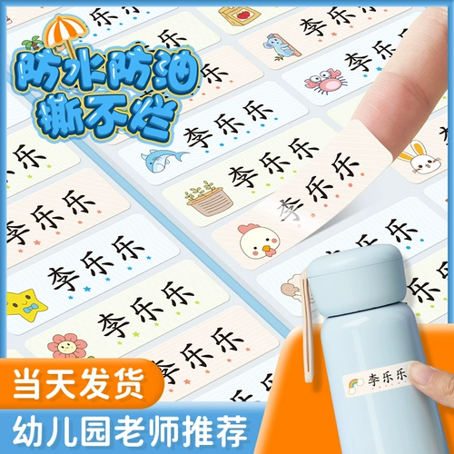 Водонепроницаемая нервущаяся именная наклейка для детского сада для школьников, с вышивкой